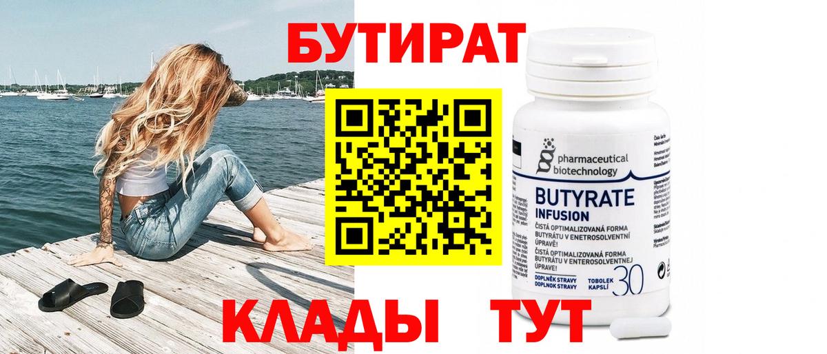 Бутират вода Выкса