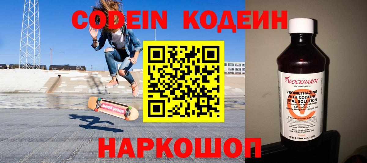 Кодеиновый сироп Lean Purple Drank Выкса