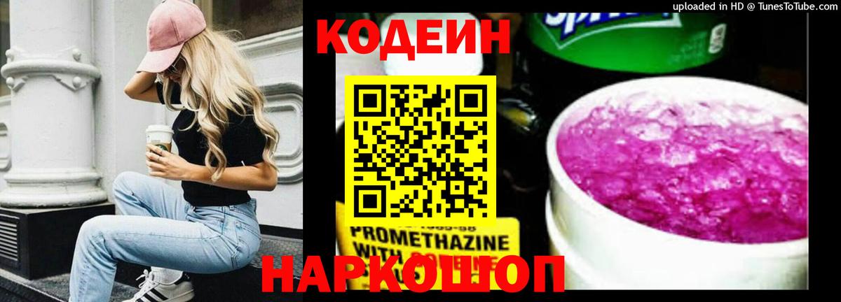 Выкса  Кодеин напиток Lean (лин)  Вход с VPN 