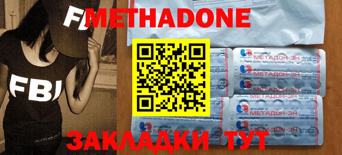 Метадон кристалл Выкса